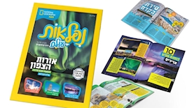 מגזין נפלאות, צילום: מגזין נפלאות